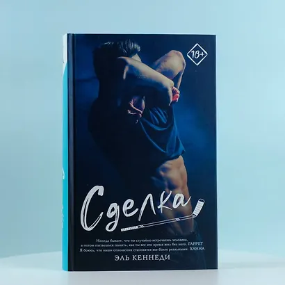 Сделка - фото 7