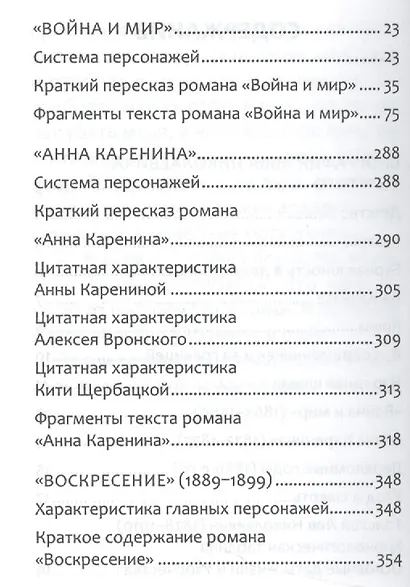 Л.Н. Толстой - фото 3