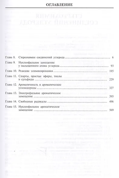 Органическая химия. В 4-х частях. Часть 2 - фото 2