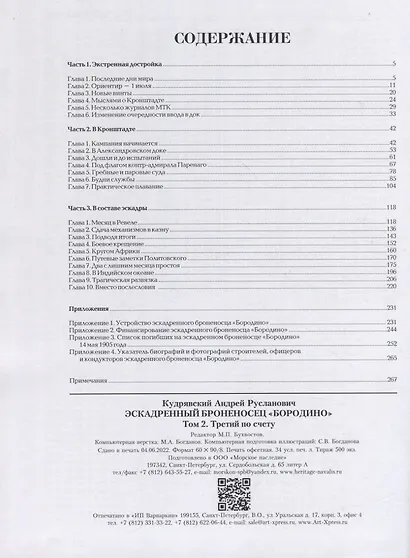 Эскадренный броненосец "Бородино". В двух томах (комплект из 2-х книг) - фото 3