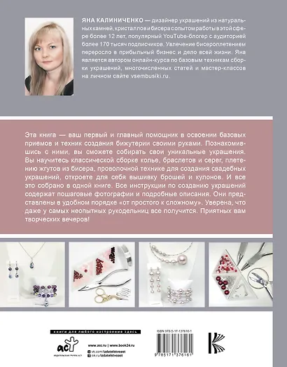 Бижутерия люкс своими руками: Полный курс от А до Я для начинающих - фото 2