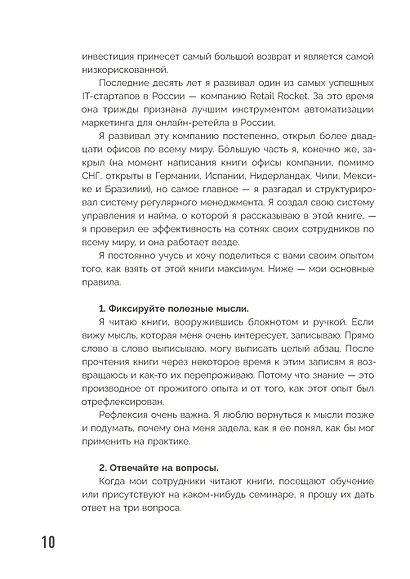 Код управления. Как эффективно нанимать классных сотрудников, реализовывать планы и не сливать проекты - фото 11