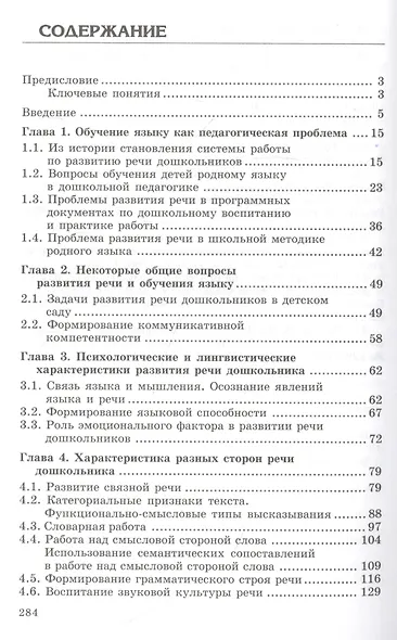 Закономерности овладения родным языком: развитие языковых и коммуникативных способностей в дошкольном детстве - фото 2