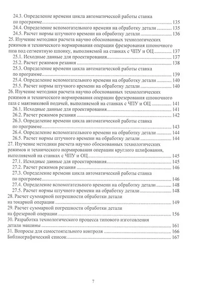 Технологическая подготовка производства: учебное пособие - фото 6