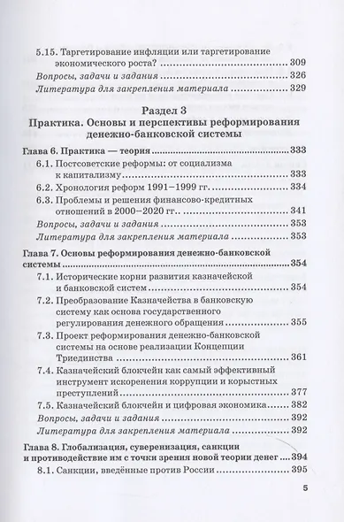 Денежное обращение: законы, принципы, практика: Учебное пособие - фото 5