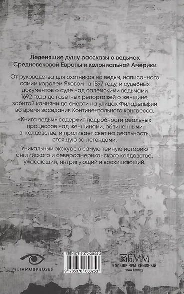 Книга ведьм - фото 4