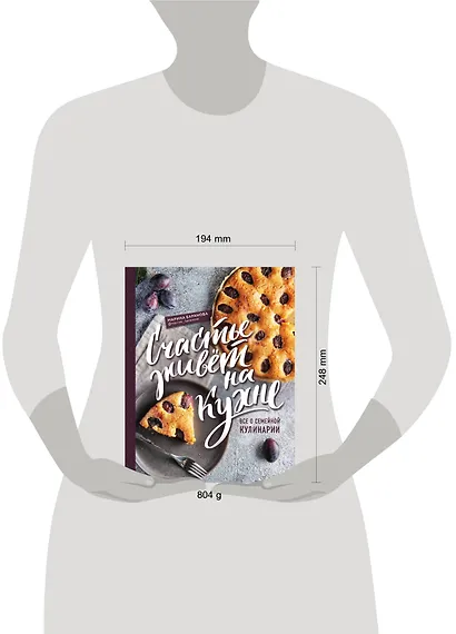 Счастье живет на кухне. Все о семейной кулинарии - фото 9