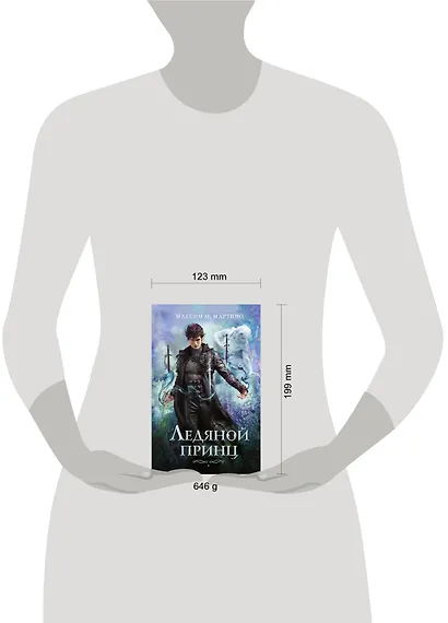 Ледяной принц. Книга 2 - фото 4