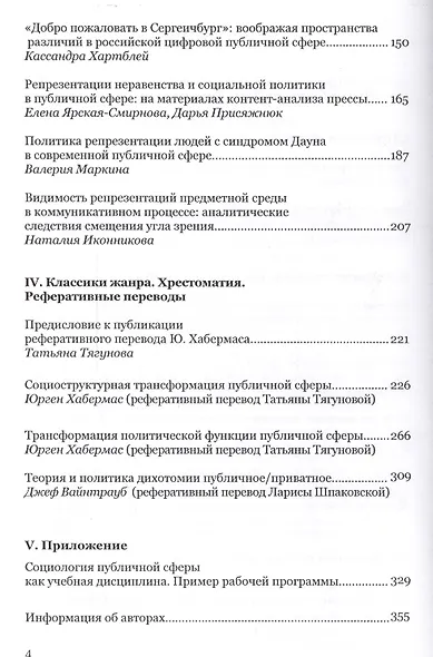 Публичная сфера: теория, методология, кейс стади. Коллективная монография - фото 3