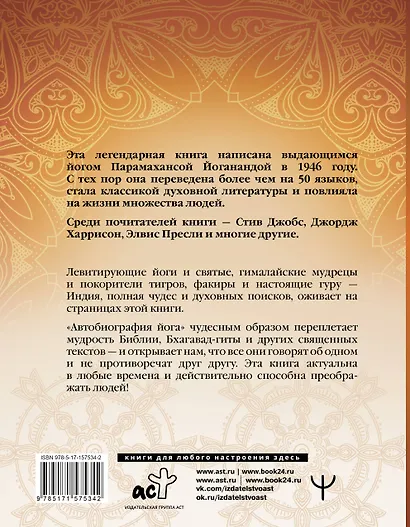 Автобиография йога - фото 2