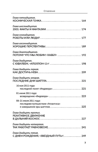 Космические хроники, или Почему инопланетяне до сих пор нас не нашли - фото 6
