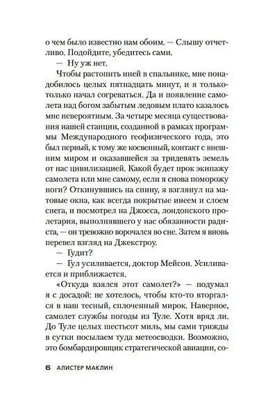 Ночи нет конца - фото 12
