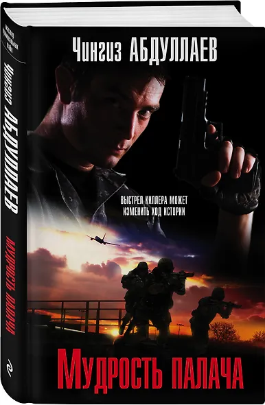 Мудрость палача - фото 3