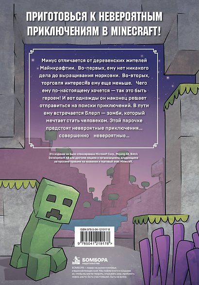 Дневник героя. Минус и один зомби. Книга 1 - фото 2