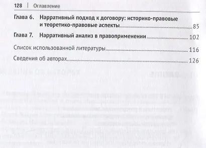 Право и нарративы. Монография - фото 3