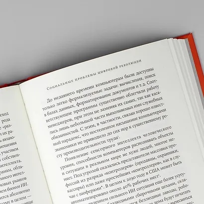 Воспитание машин: Новая история разума - фото 6