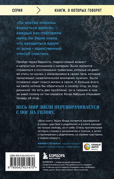 Плохая хорошая дочь. Что не так с теми, кто нас любит (покет) - фото 2