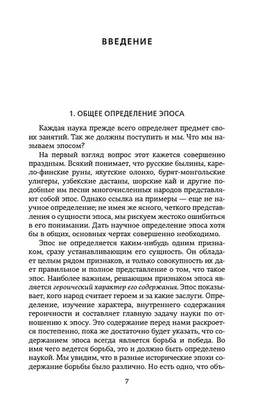 Русский героический эпос - фото 10