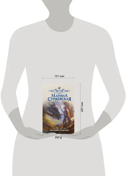 Проникновение - фото 3