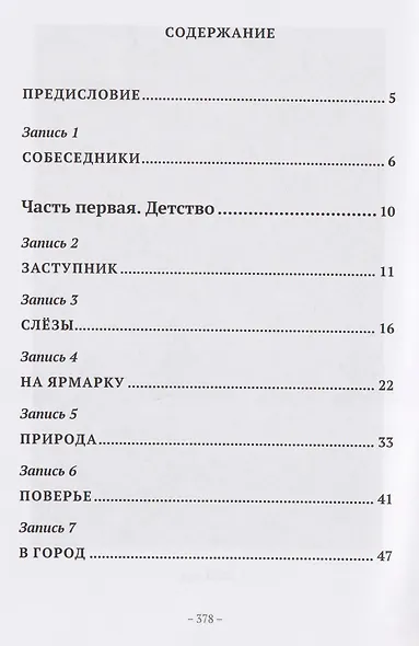 Небесный спаситель - фото 2