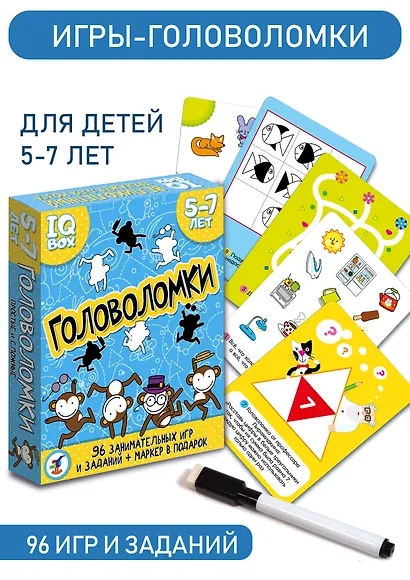 ИГР Набор IQ Box Головоломки. 5-7 лет 3565 - фото 7