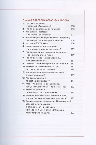 Управление гигиеной ресторана Санитарный масимум Том 1 - фото 4