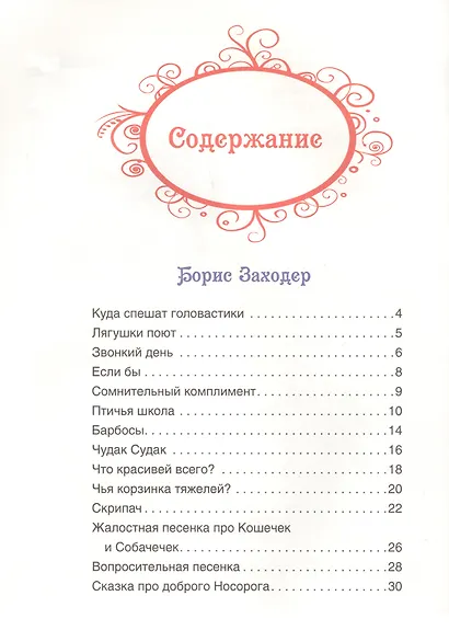 Стихи любимых классиков - фото 2