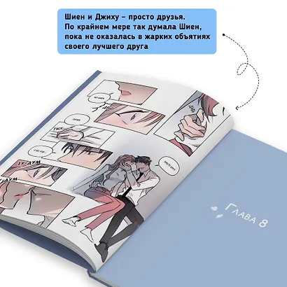 Горячая дружба. Том 1 (Грязная дружба / Friendship, The Impure Type). Манхва - фото 5