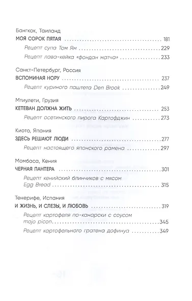 Женщины, которые… научили меня готовить - фото 7