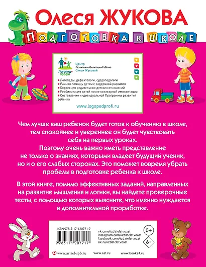 Развиваем и проверяем мышление и логику - фото 2