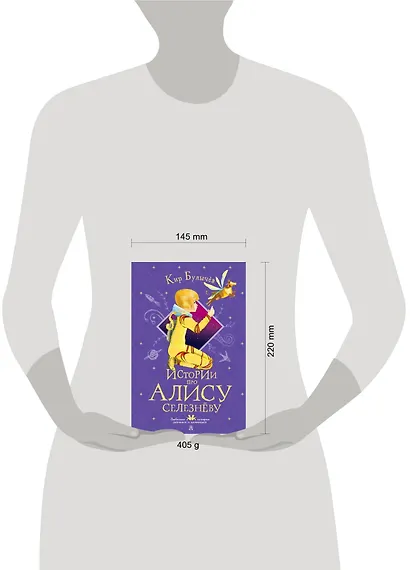 Истории про Алису Селезнёву - фото 14