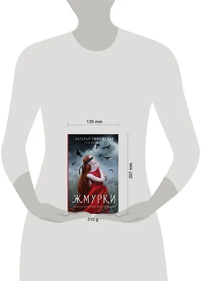 Жмурки - фото 4