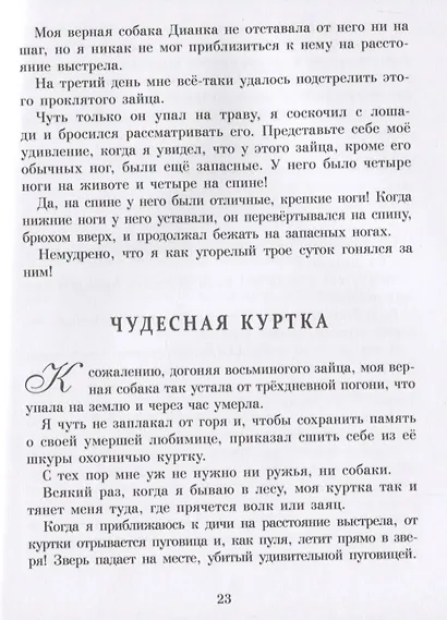 Приключения барона Мюнхаузена - фото 3