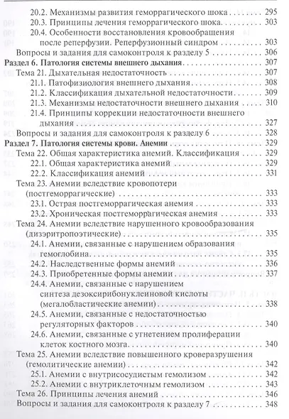 Патология. Учебник - фото 5