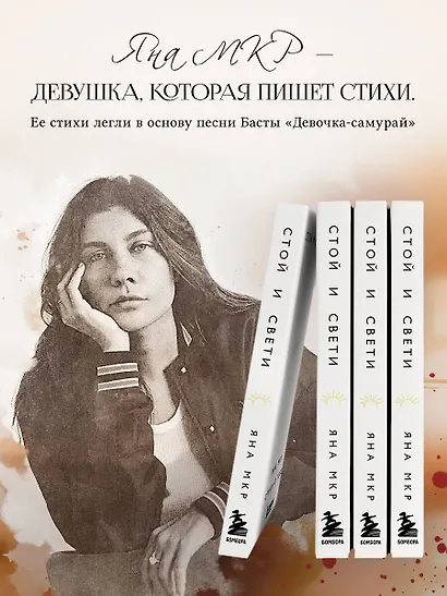 Стой и свети. Стихи о тебе - фото 5