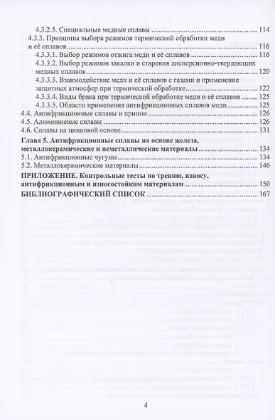 Трение и выбор антифрикционных материалов - фото 4