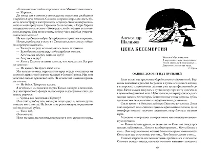 Цена бессмертия. Наша старая добрая фантастика - фото 2