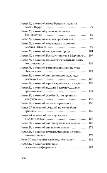 Научусь летать с тобой - фото 4