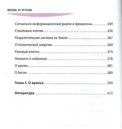 Идущие по пустыне - фото 5