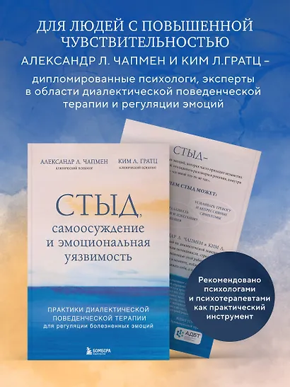 Стыд, самоосуждение и эмоциональная уязвимость. Практики диалектической поведенческой терапии для регуляции болезненных эмоций - фото 6