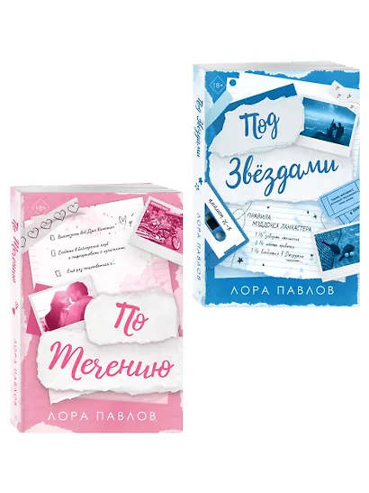 Комплект из 2-х книг: По течению (#1) + Под звездами (#2) - фото 3