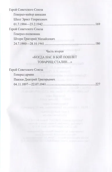 Расстрелянные Герои Советского Союза - фото 3