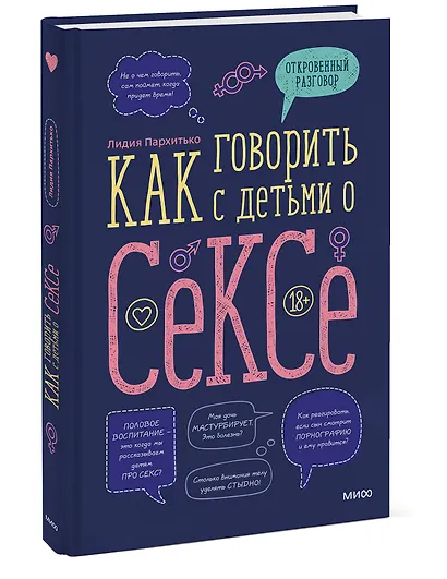 Как говорить с детьми о сексе - фото 3