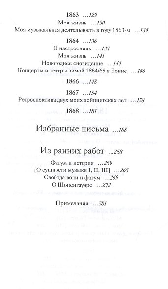 Юный Ницше Автобиограф. материалы Избр. письма Из ранних работ 1856-1868 - фото 3