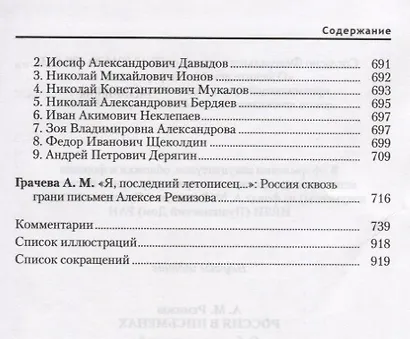 Россия в письменах Собрание сочинений т.13 (Ремизов) - фото 6