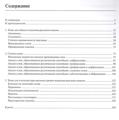 Лексический минимум по русскому языку как иностранному. Первый сертификационный уровень. Общее владение - фото 2