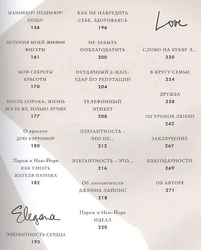 Любовь. Стиль. Жизнь - фото 3