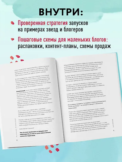 Запуски в лёгкости. Книга о том, как создавать инфопродукты и делать деньги на любых охватах - фото 5