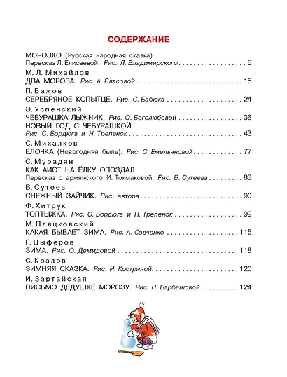 Новогодние сказки - фото 3