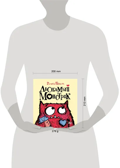 Любимый Монстрик - фото 3